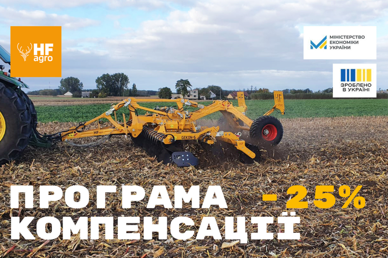 HF Agro компенсація новина