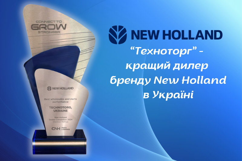 Новина кращий дилер НХ