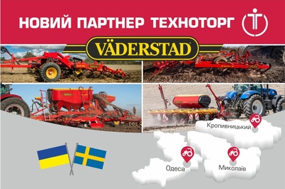 ТЕХНОТОРГ став офiцiйним дилером техніки Väderstad