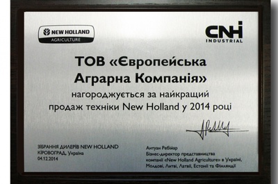 Європейська Аграрна Компанія - лідер з продажу техніки New Holland у 2014 році!