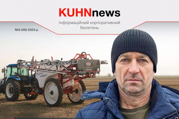KUHN LEXIS: ПРОСТОТА И ФУНКЦИОНАЛЬНОСТЬ