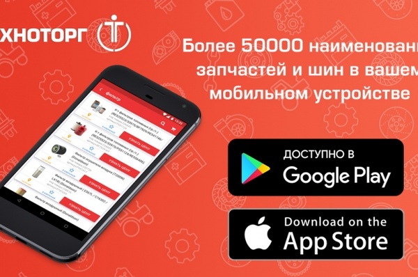 Мобильное приложение Техноторг –Дон теперь доступно и для Apple! 