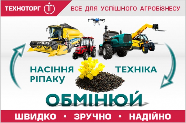 Програма ОБМІН від ТЕХНОТОРГ