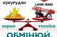 tekhnotorg-vidkrivaie-programu-obminu-silgosptekhniki-ta-avtotekhniki-na-zerno-268-2