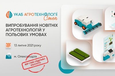УКАБ Агротехнологии. СТЕП