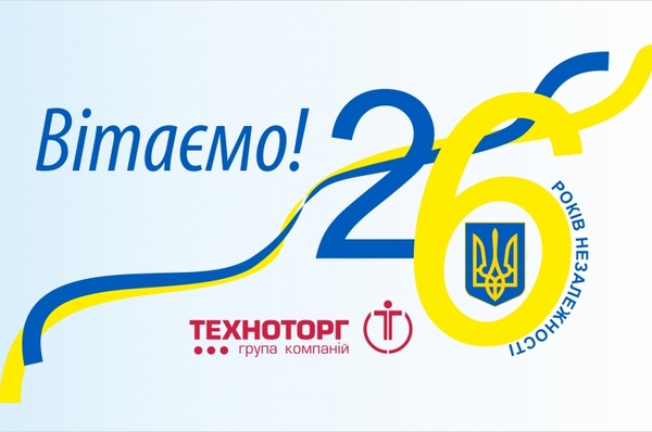 Вітаємо з Днем Незалежності!